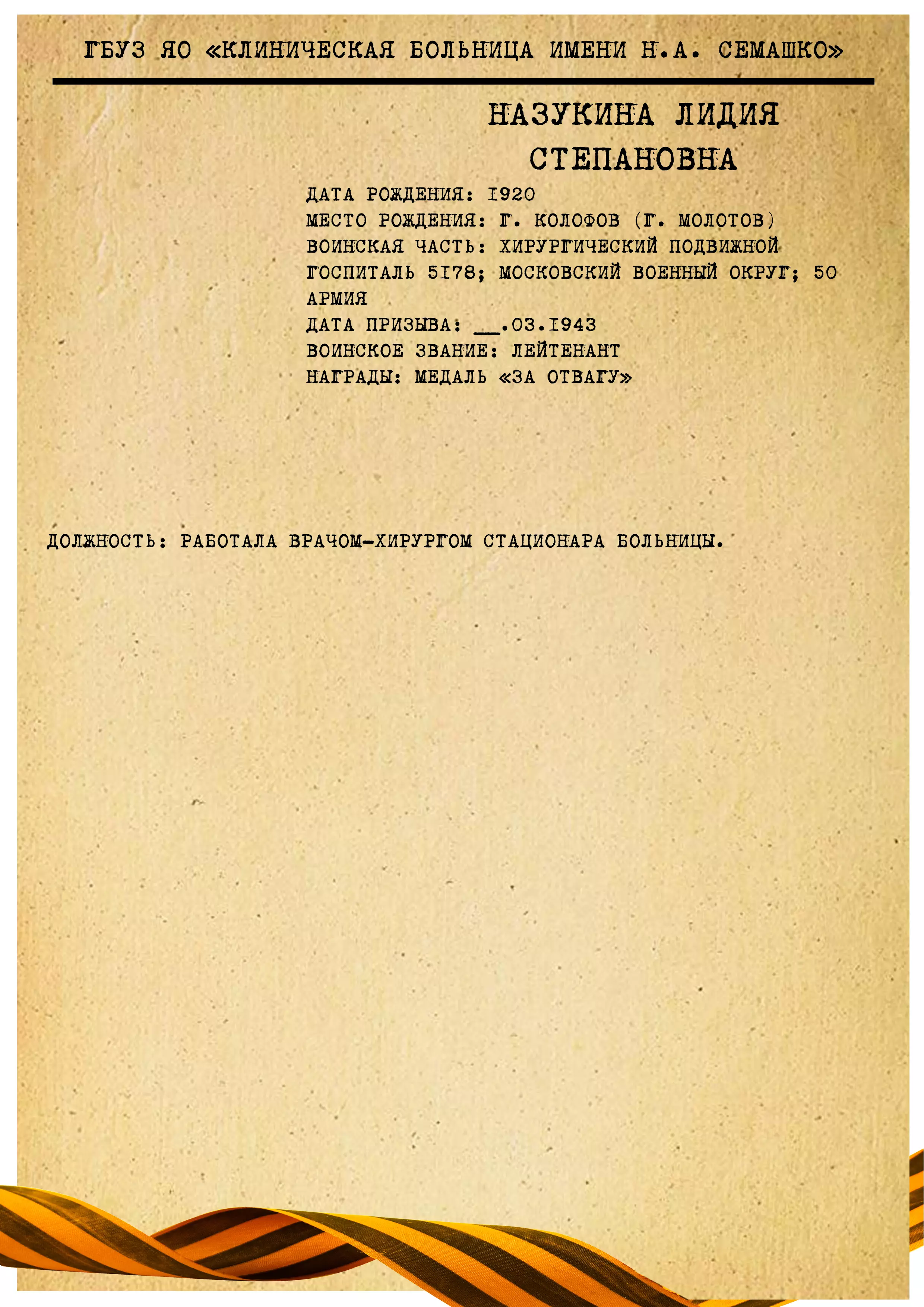 Назукина Лидия Степановна.webp
